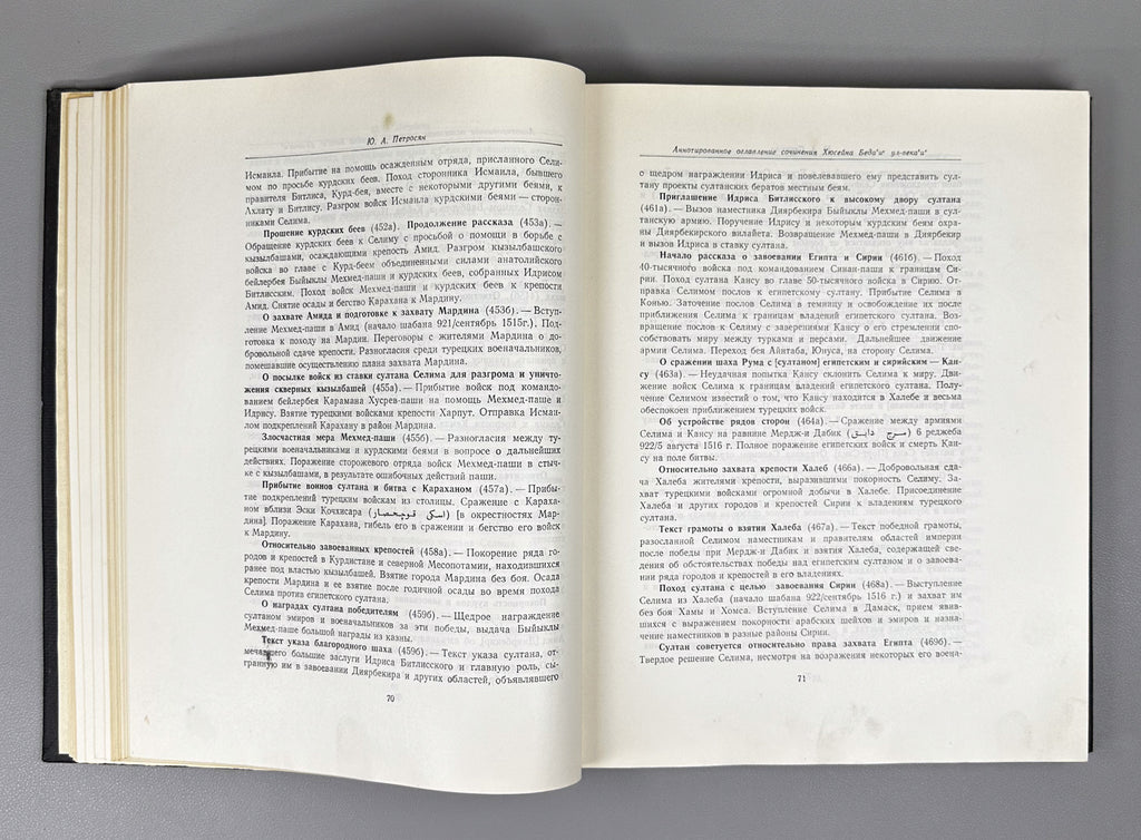 Hüseyn. Beda'i ul-veka'i (The Wondrous Events). Facsimile of the manuscript. Parts 1-2. Series: Monuments of the Literature of the Peoples of the East, Texts, Large Series, XIV, 1961. In Ottoman Turkish (Arabic script), with Russian apparatus.