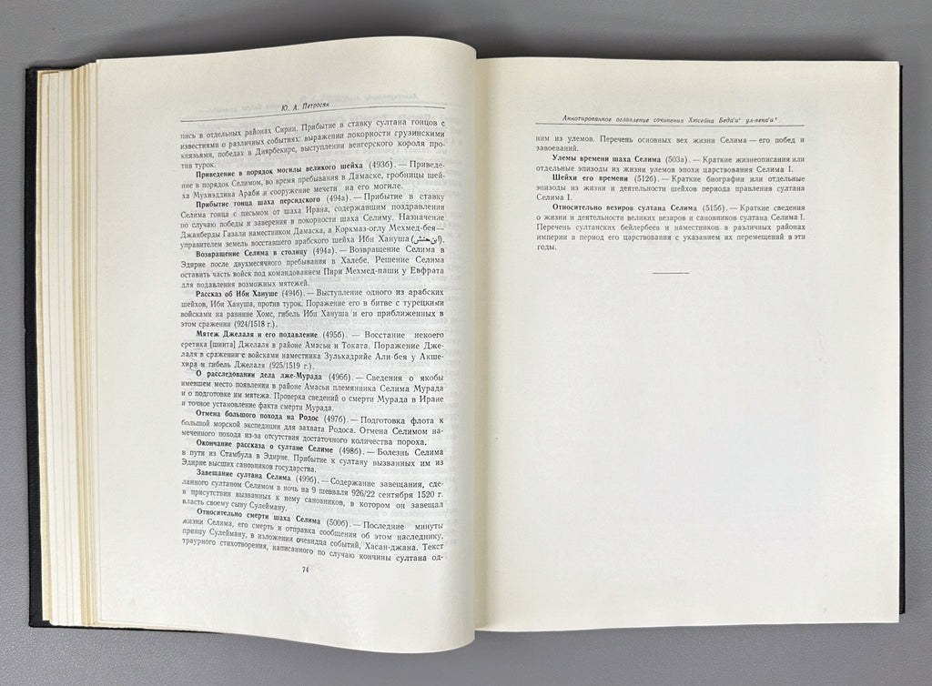 Hüseyn. Beda'i ul-veka'i (The Wondrous Events). Facsimile of the manuscript. Parts 1-2. Series: Monuments of the Literature of the Peoples of the East, Texts, Large Series, XIV, 1961. In Ottoman Turkish (Arabic script), with Russian apparatus.