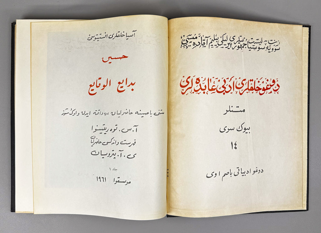 Hüseyn. Beda'i ul-veka'i (The Wondrous Events). Facsimile of the manuscript. Parts 1-2. Series: Monuments of the Literature of the Peoples of the East, Texts, Large Series, XIV, 1961. In Ottoman Turkish (Arabic script), with Russian apparatus.