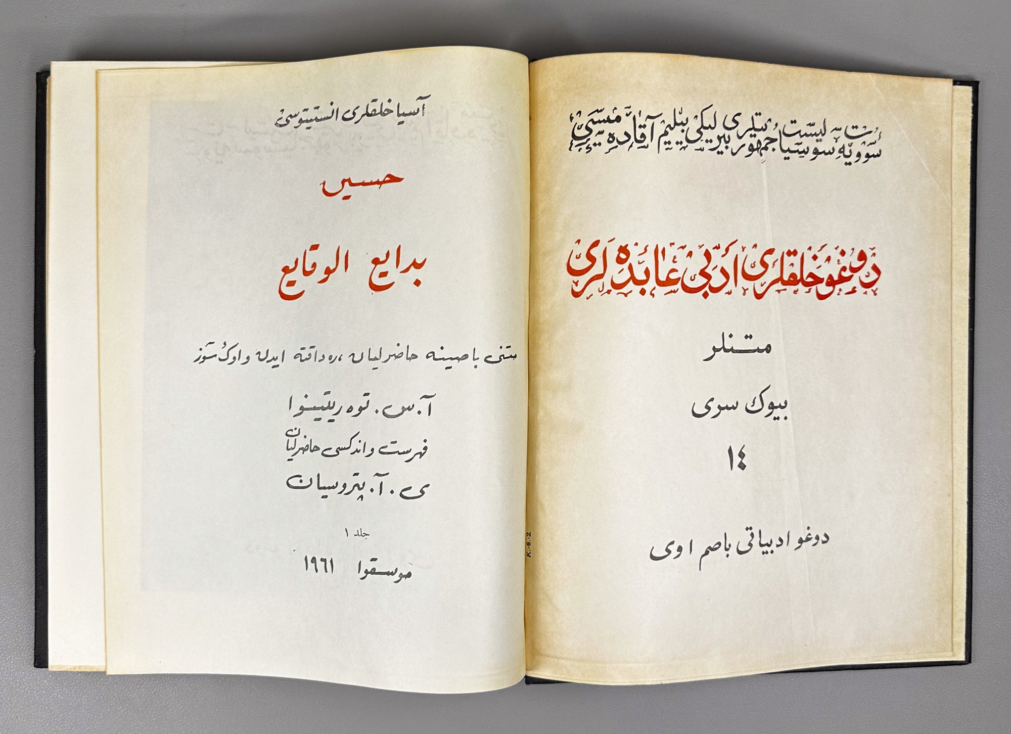 Hüseyn. Beda'i ul-veka'i (The Wondrous Events). Facsimile of the manuscript. Parts 1-2. Series: Monuments of the Literature of the Peoples of the East, Texts, Large Series, XIV, 1961. In Ottoman Turkish (Arabic script), with Russian apparatus.