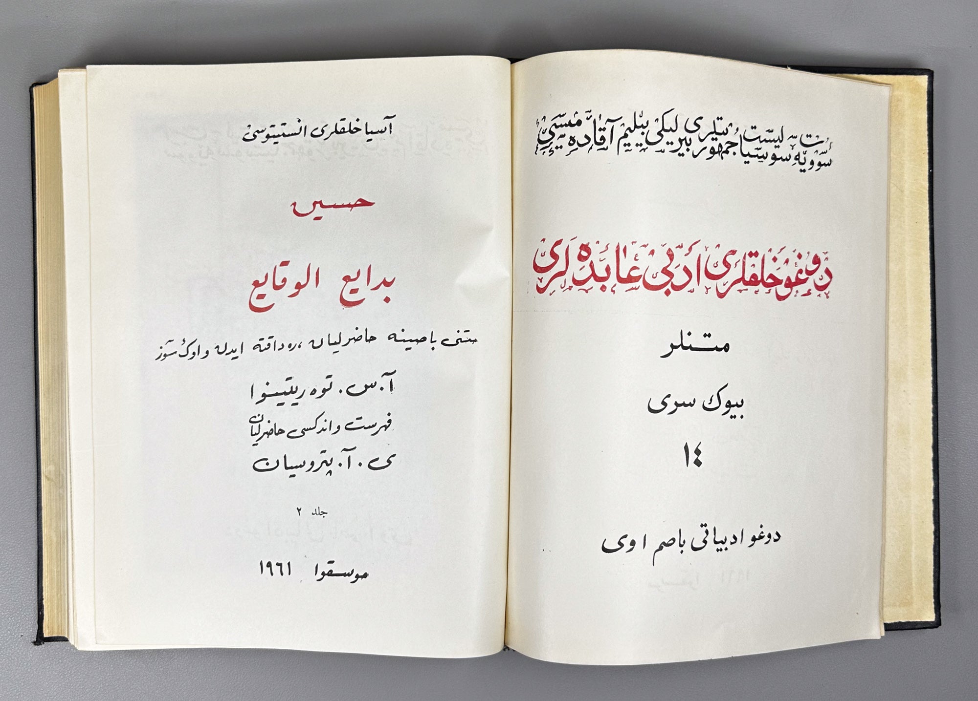 Hüseyn. Beda'i ul-veka'i (The Wondrous Events). Facsimile of the manuscript. Parts 1-2. Series: Monuments of the Literature of the Peoples of the East, Texts, Large Series, XIV, 1961. In Ottoman Turkish (Arabic script), with Russian apparatus.