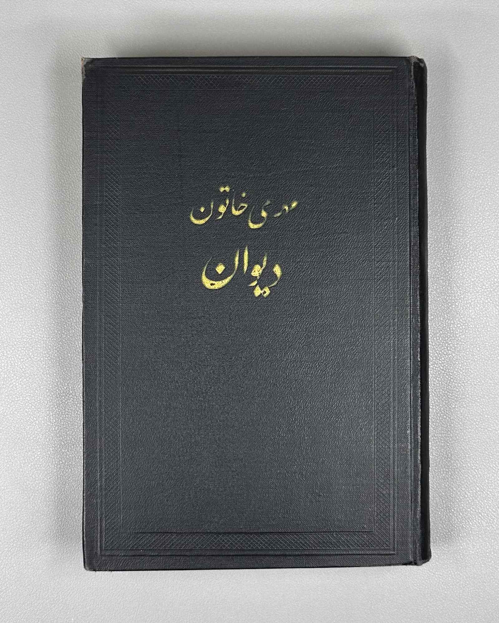 Mihri Hatun. Divan (Divan / Диван). Series: Monuments of Literature of the Peoples of the East. Texts. Small Series, IX, 1967. In Russian and Ottoman Turkish.