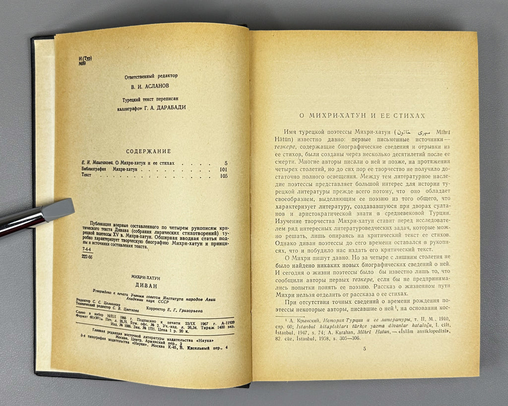Mihri Hatun. Divan (Divan / Диван). Series: Monuments of Literature of the Peoples of the East. Texts. Small Series, IX, 1967. In Russian and Ottoman Turkish.