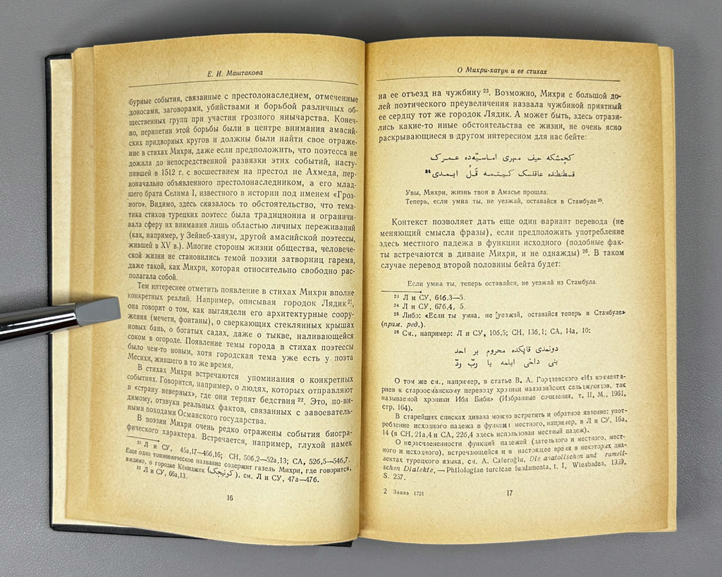 Mihri Hatun. Divan (Divan / Диван). Series: Monuments of Literature of the Peoples of the East. Texts. Small Series, IX, 1967. In Russian and Ottoman Turkish.