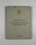 [Soviet family law code of the Azerbaijan SSR] Code on Marriage and the Family of the Azerbaijan SSR (Kodeks o brake i semye Azerbaydzhanskoy SSR) / Baku, 1970. In Russian.