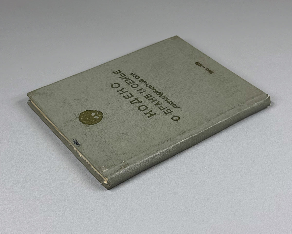 [Soviet family law code of the Azerbaijan SSR] Code on Marriage and the Family of the Azerbaijan SSR (Kodeks o brake i semye Azerbaydzhanskoy SSR) / Baku, 1970. In Russian.