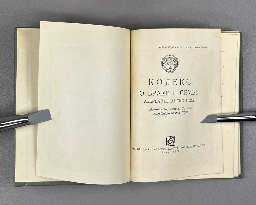 [Soviet family law code of the Azerbaijan SSR] Code on Marriage and the Family of the Azerbaijan SSR (Kodeks o brake i semye Azerbaydzhanskoy SSR) / Baku, 1970. In Russian.