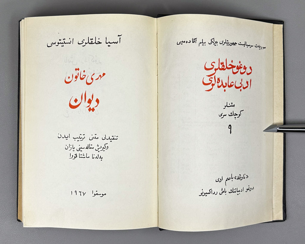 Mihri Hatun. Divan (Divan / Диван). Series: Monuments of Literature of the Peoples of the East. Texts. Small Series, IX, 1967. In Russian and Ottoman Turkish.