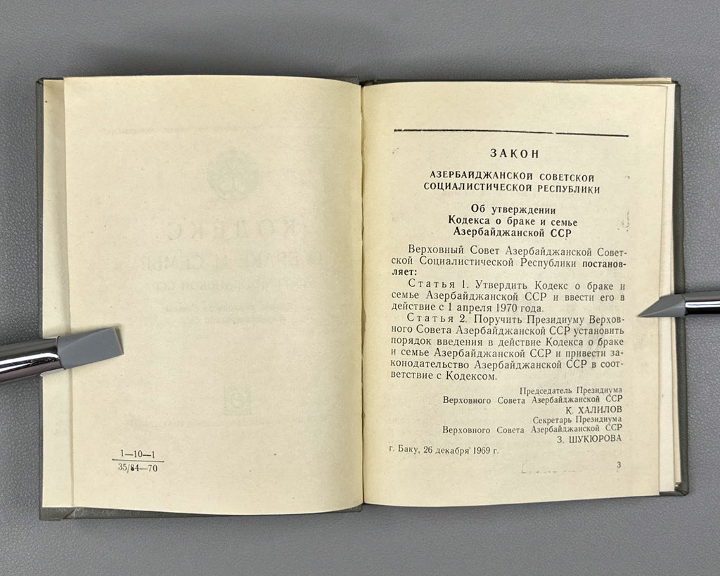 [Soviet family law code of the Azerbaijan SSR] Code on Marriage and the Family of the Azerbaijan SSR (Kodeks o brake i semye Azerbaydzhanskoy SSR) / Baku, 1970. In Russian.