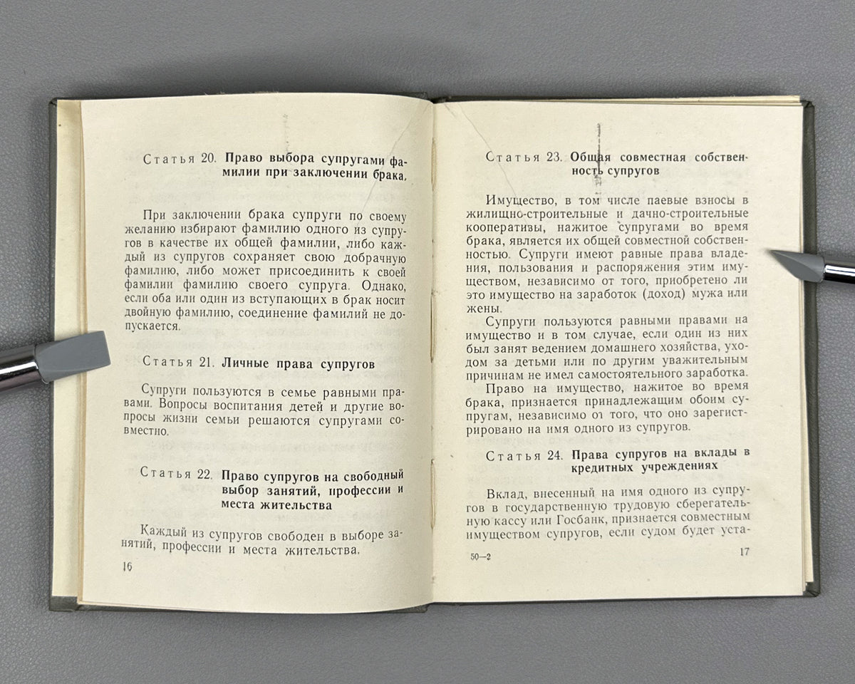 [Soviet family law code of the Azerbaijan SSR] Code on Marriage and the Family of the Azerbaijan SSR (Kodeks o brake i semye Azerbaydzhanskoy SSR) / Baku, 1970. In Russian.