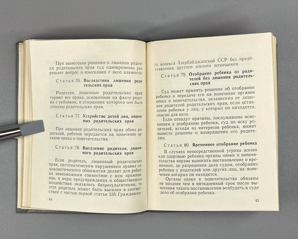 [Soviet family law code of the Azerbaijan SSR] Code on Marriage and the Family of the Azerbaijan SSR (Kodeks o brake i semye Azerbaydzhanskoy SSR) / Baku, 1970. In Russian.