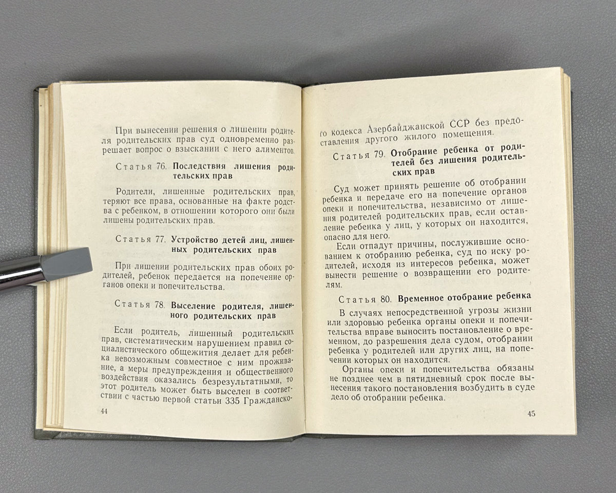 [Soviet family law code of the Azerbaijan SSR] Code on Marriage and the Family of the Azerbaijan SSR (Kodeks o brake i semye Azerbaydzhanskoy SSR) / Baku, 1970. In Russian.
