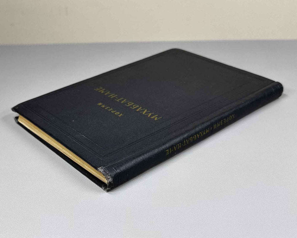 Khorezmi. Muhabbat-name. Text edition, transcription, translation and study by E. N. Nadzhip. Series: Monuments of Literature of the Peoples of the East, Texts, Small Series, IV. 1961. In Russian and Chagatai.