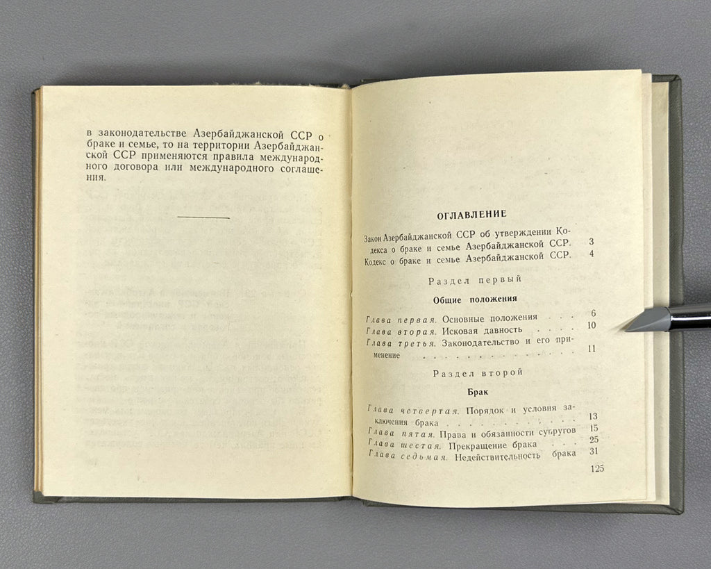 [Soviet family law code of the Azerbaijan SSR] Code on Marriage and the Family of the Azerbaijan SSR (Kodeks o brake i semye Azerbaydzhanskoy SSR) / Baku, 1970. In Russian.