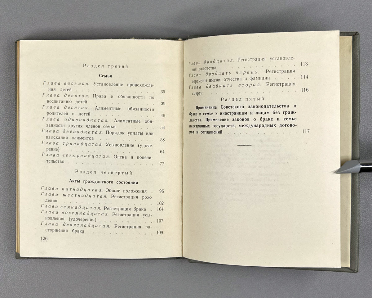 [Soviet family law code of the Azerbaijan SSR] Code on Marriage and the Family of the Azerbaijan SSR (Kodeks o brake i semye Azerbaydzhanskoy SSR) / Baku, 1970. In Russian.