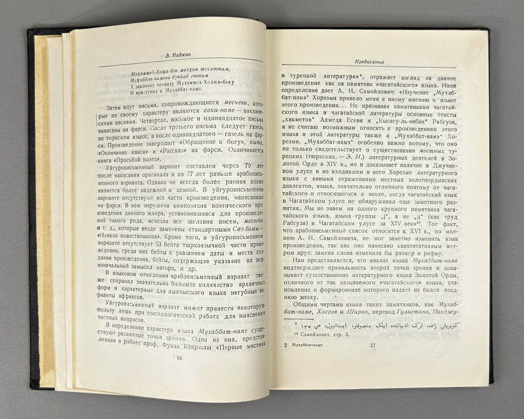 Khorezmi. Muhabbat-name. Text edition, transcription, translation and study by E. N. Nadzhip. Series: Monuments of Literature of the Peoples of the East, Texts, Small Series, IV. 1961. In Russian and Chagatai.