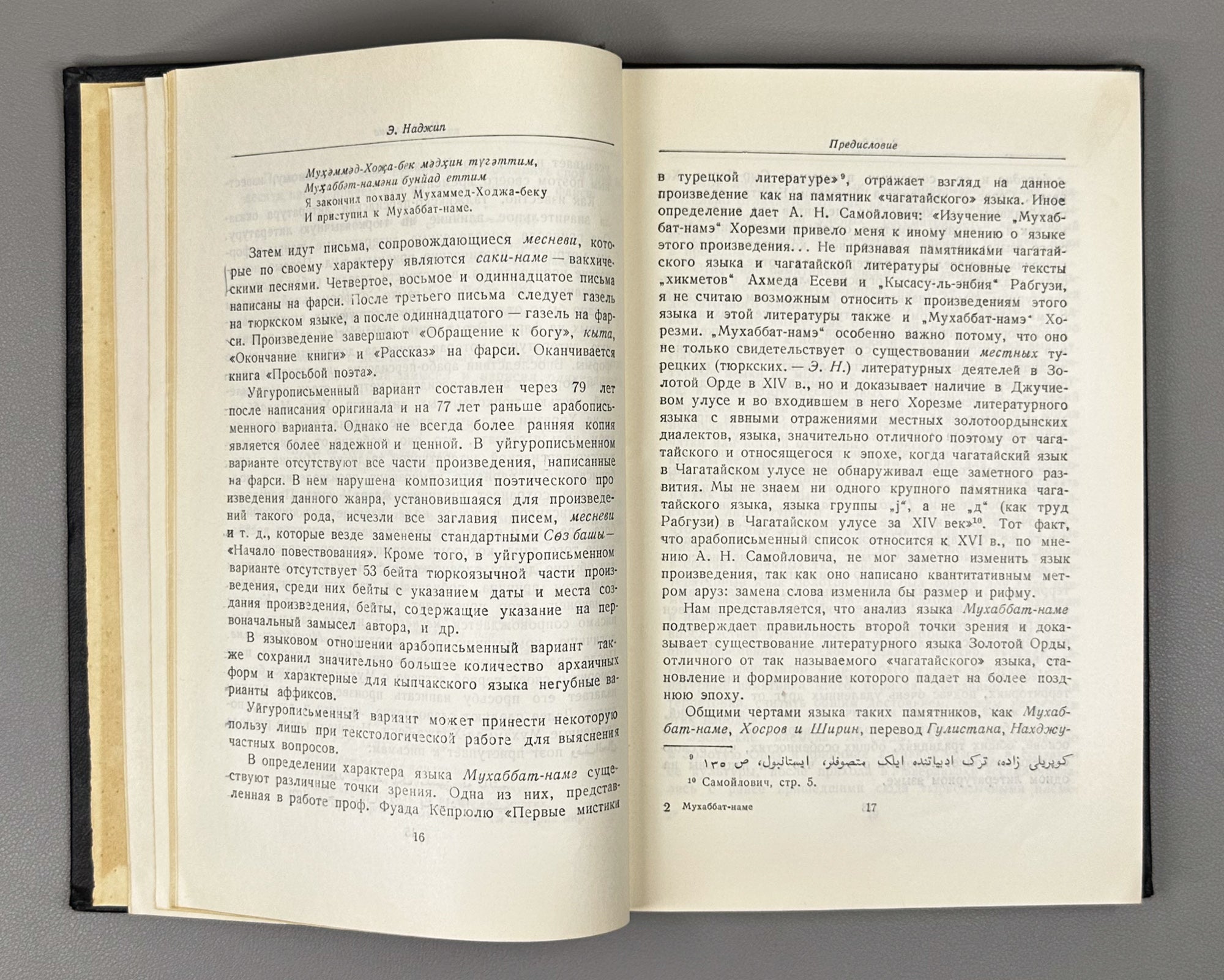 Khorezmi. Muhabbat-name. Text edition, transcription, translation and study by E. N. Nadzhip. Series: Monuments of Literature of the Peoples of the East, Texts, Small Series, IV. 1961. In Russian and Chagatai.