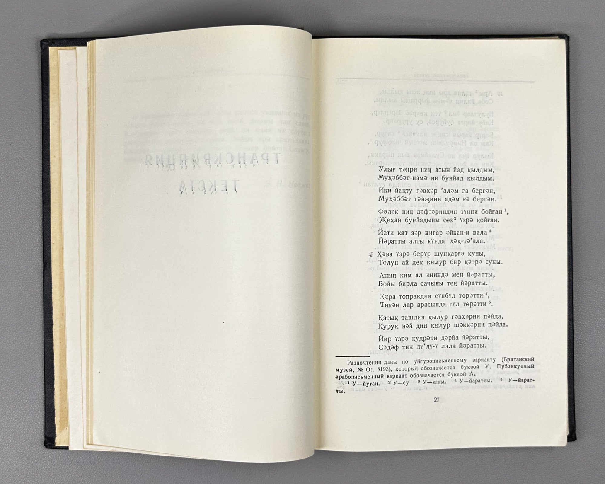 Khorezmi. Muhabbat-name. Text edition, transcription, translation and study by E. N. Nadzhip. Series: Monuments of Literature of the Peoples of the East, Texts, Small Series, IV. 1961. In Russian and Chagatai.