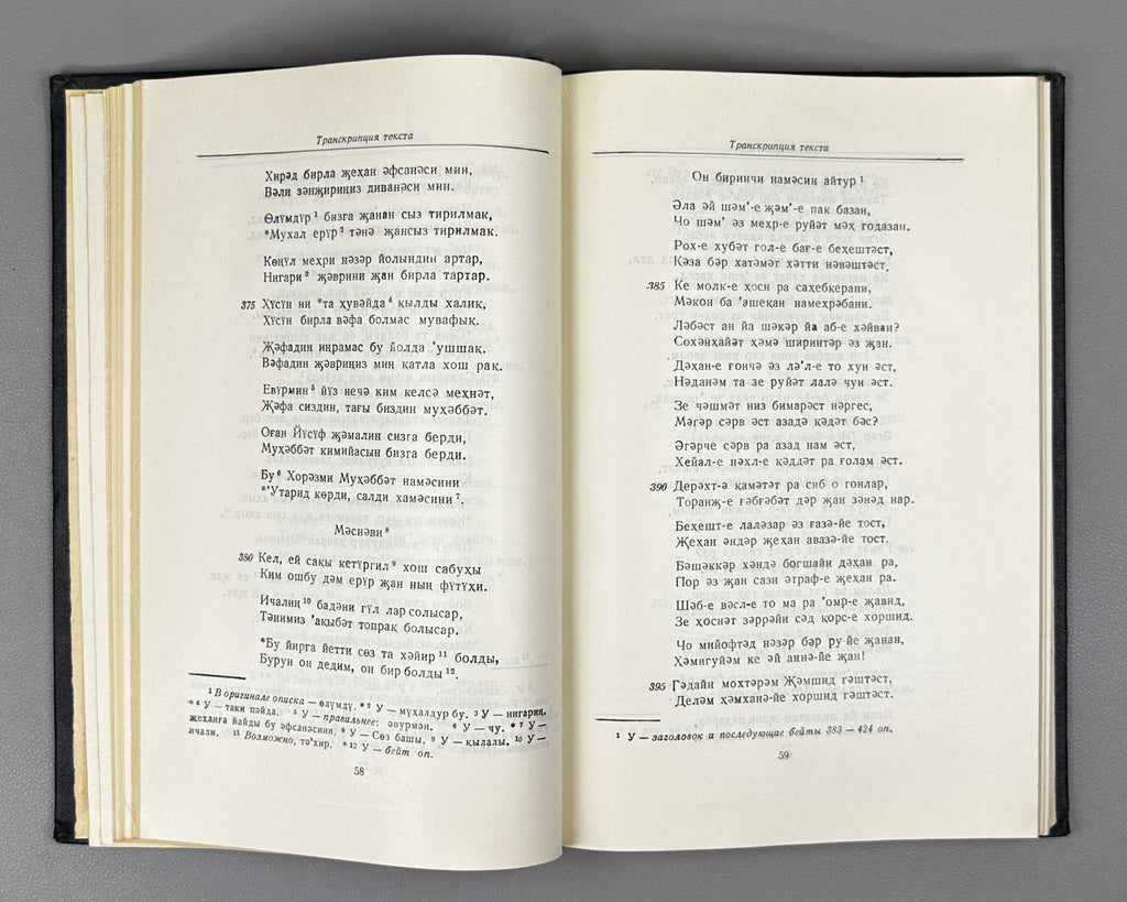 Khorezmi. Muhabbat-name. Text edition, transcription, translation and study by E. N. Nadzhip. Series: Monuments of Literature of the Peoples of the East, Texts, Small Series, IV. 1961. In Russian and Chagatai.