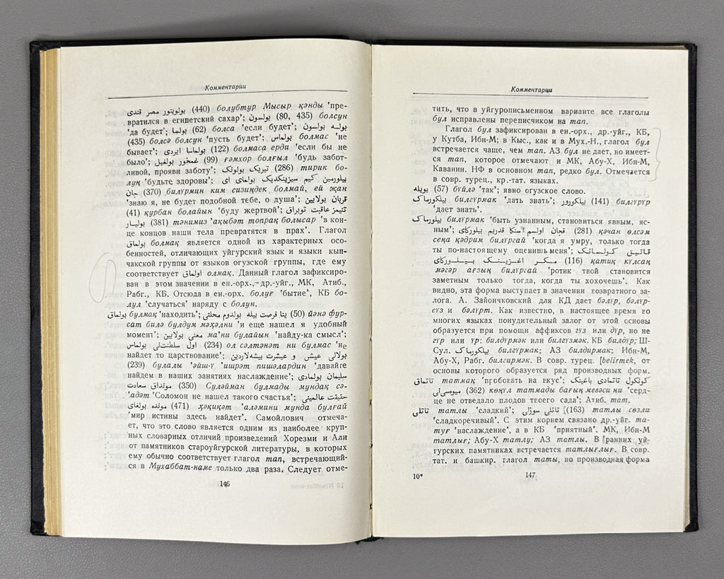 Khorezmi. Muhabbat-name. Text edition, transcription, translation and study by E. N. Nadzhip. Series: Monuments of Literature of the Peoples of the East, Texts, Small Series, IV. 1961. In Russian and Chagatai.