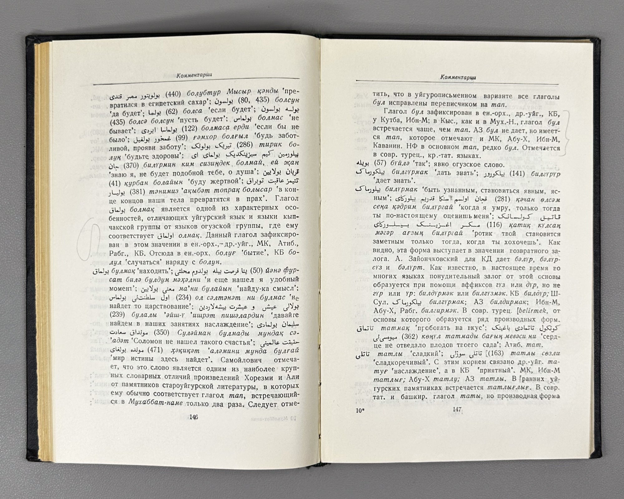Khorezmi. Muhabbat-name. Text edition, transcription, translation and study by E. N. Nadzhip. Series: Monuments of Literature of the Peoples of the East, Texts, Small Series, IV. 1961. In Russian and Chagatai.