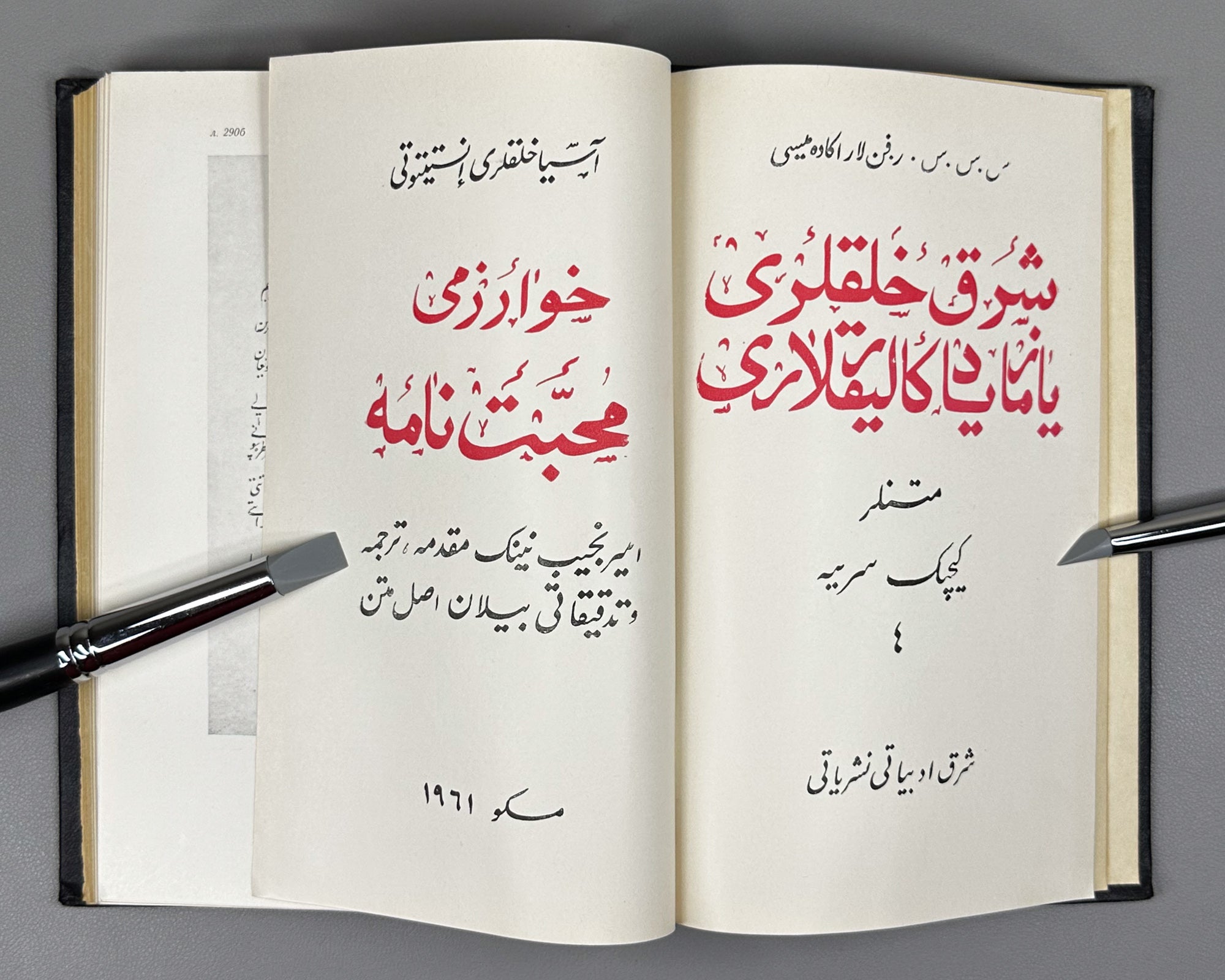 Khorezmi. Muhabbat-name. Text edition, transcription, translation and study by E. N. Nadzhip. Series: Monuments of Literature of the Peoples of the East, Texts, Small Series, IV. 1961. In Russian and Chagatai.