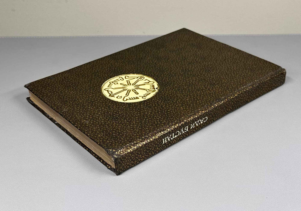Saadi, Muslih al-Din. Bustan (Bustan / Бустан) / translated by K. Chaykin. Illustrated by N. Ushin. Academia, 1935. In Russian.