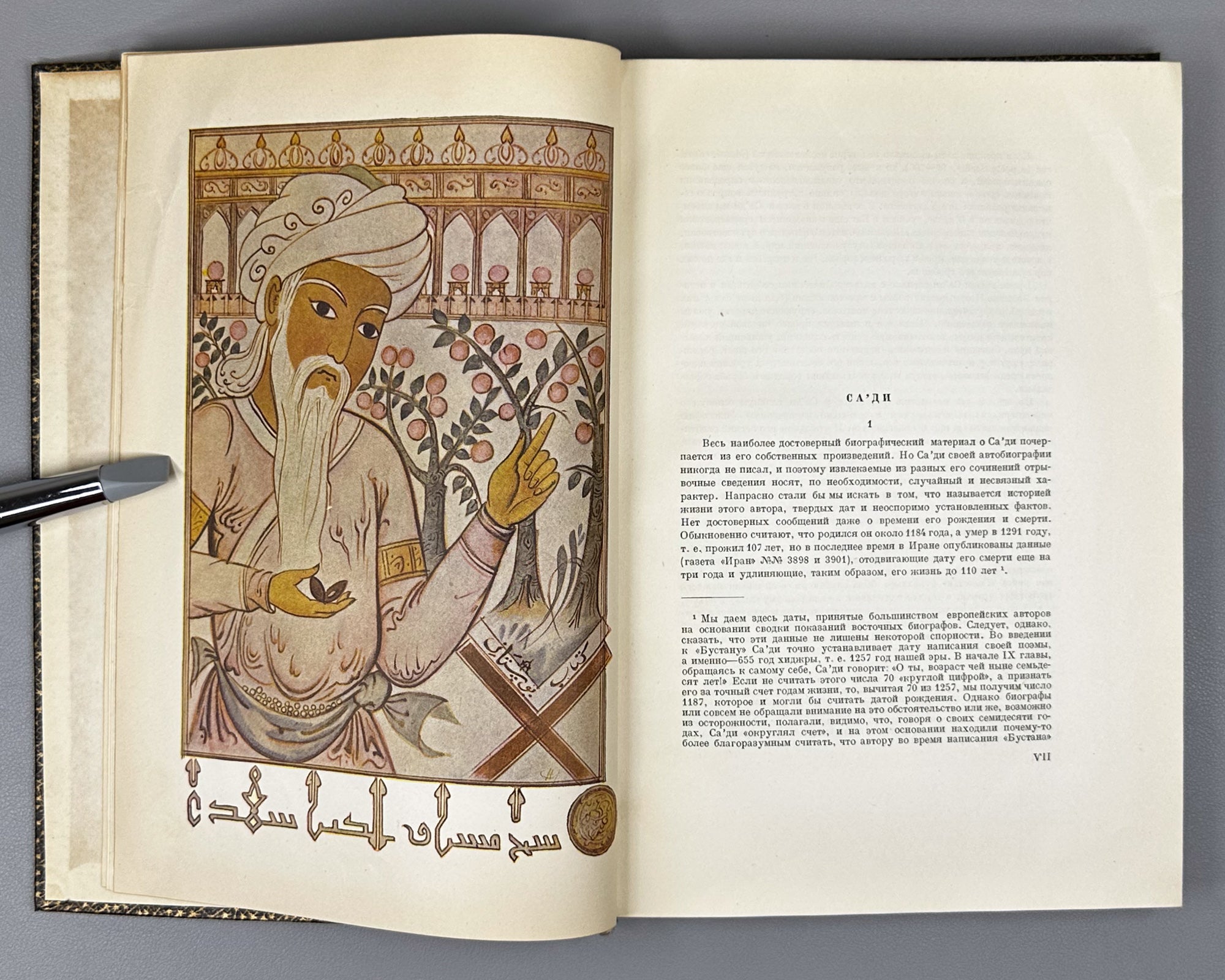 Saadi, Muslih al-Din. Bustan (Бустан) / translated by K. Chaykin. Illustrated by N. Ushin. Academia, 1935. In Russian.
