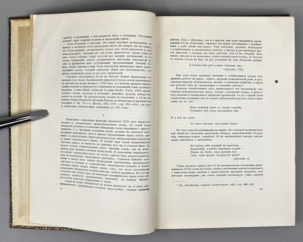 Saadi, Muslih al-Din. Bustan (Бустан) / translated by K. Chaykin. Illustrated by N. Ushin. Academia, 1935. In Russian.