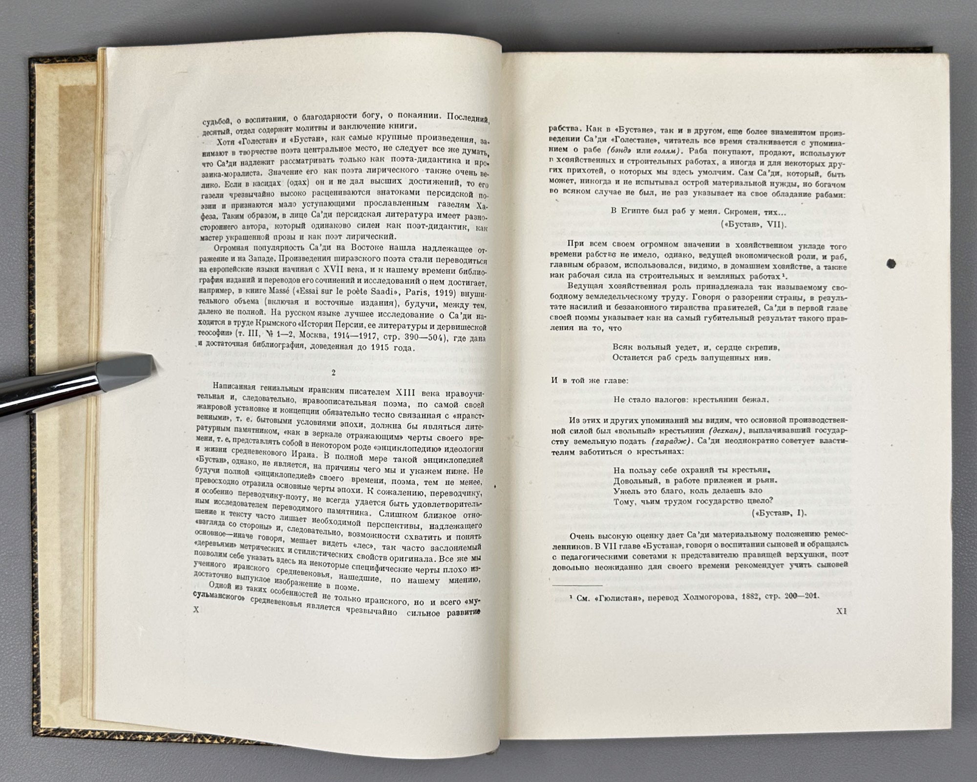 Saadi, Muslih al-Din. Bustan (Бустан) / translated by K. Chaykin. Illustrated by N. Ushin. Academia, 1935. In Russian.