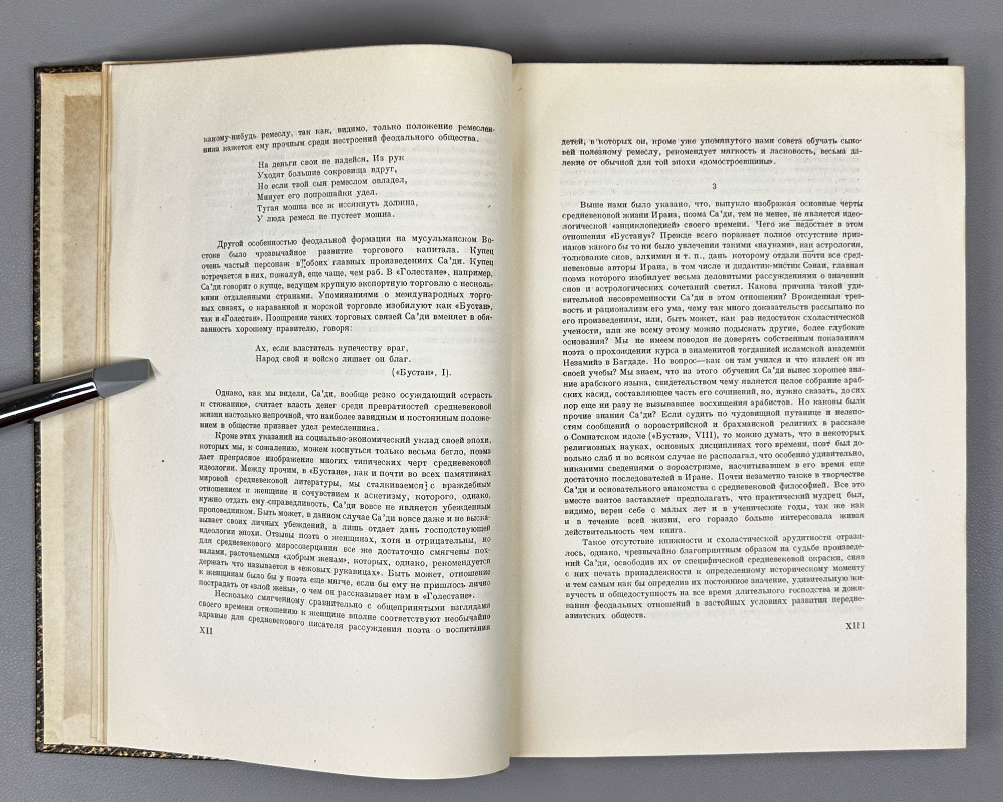 Saadi, Muslih al-Din. Bustan (Бустан) / translated by K. Chaykin. Illustrated by N. Ushin. Academia, 1935. In Russian.