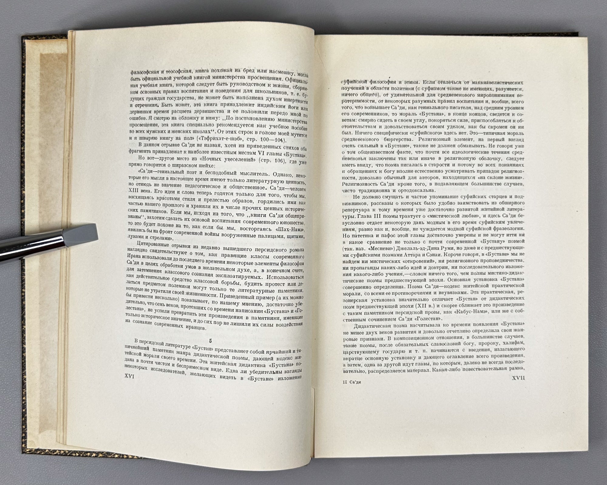 Saadi, Muslih al-Din. Bustan (Бустан) / translated by K. Chaykin. Illustrated by N. Ushin. Academia, 1935. In Russian.
