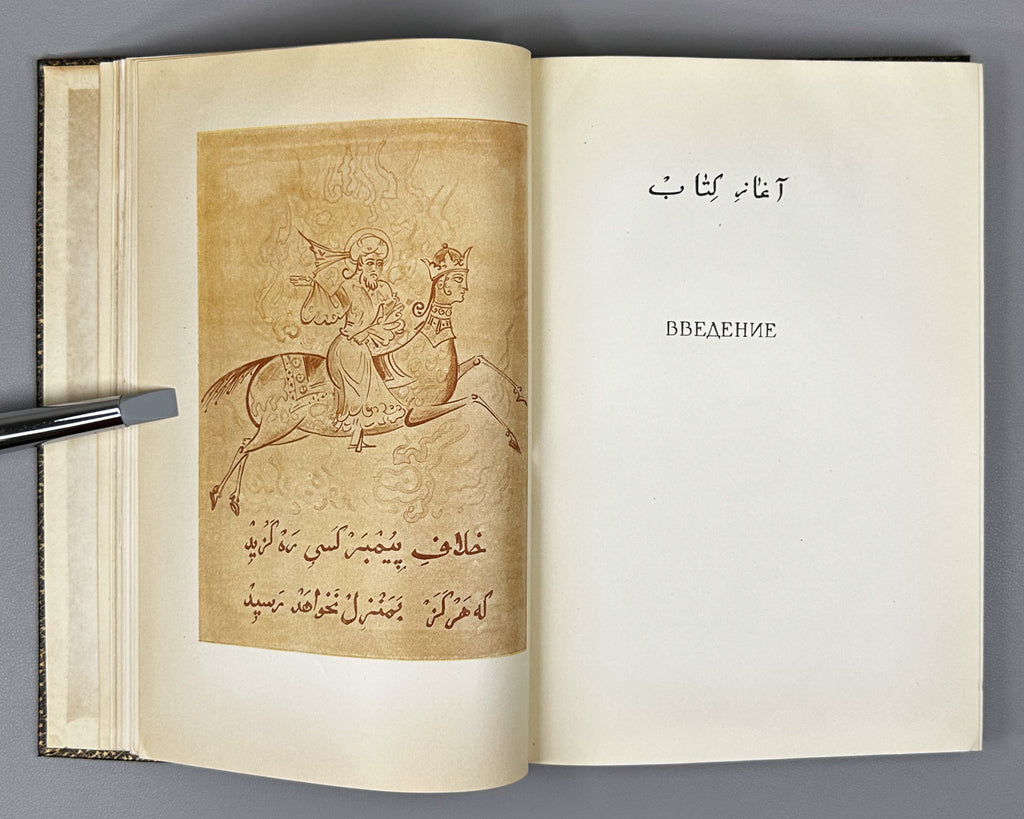 Saadi, Muslih al-Din. Bustan (Бустан) / translated by K. Chaykin. Illustrated by N. Ushin. Academia, 1935. In Russian.