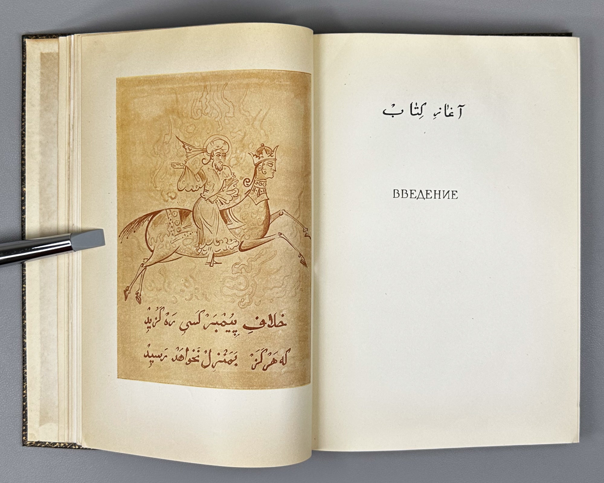 Saadi, Muslih al-Din. Bustan (Бустан) / translated by K. Chaykin. Illustrated by N. Ushin. Academia, 1935. In Russian.