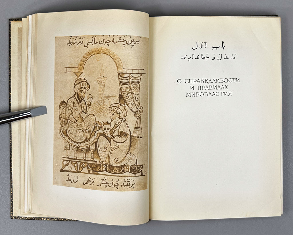 Saadi, Muslih al-Din. Bustan (Бустан) / translated by K. Chaykin. Illustrated by N. Ushin. Academia, 1935. In Russian.