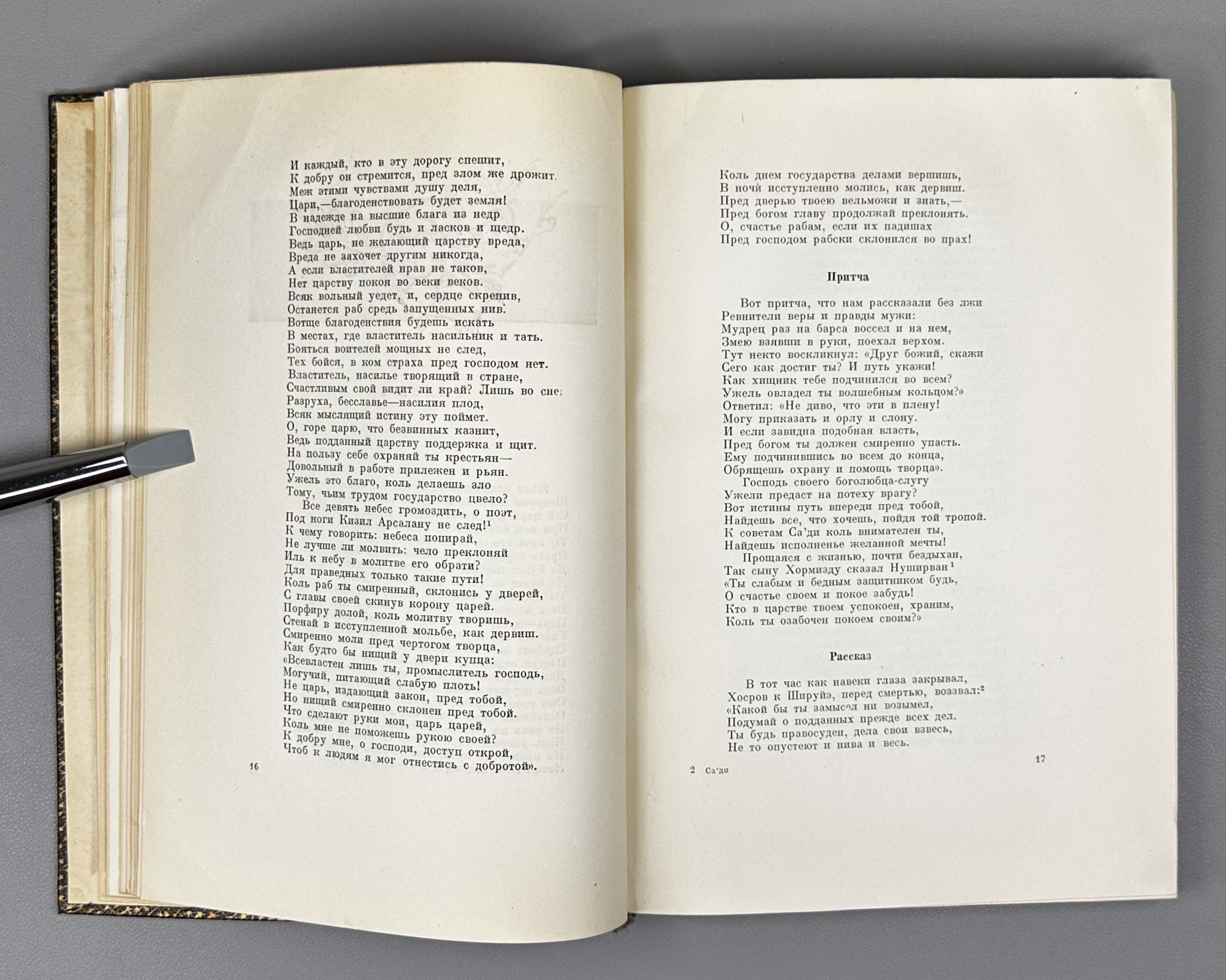 Saadi, Muslih al-Din. Bustan (Бустан) / translated by K. Chaykin. Illustrated by N. Ushin. Academia, 1935. In Russian.