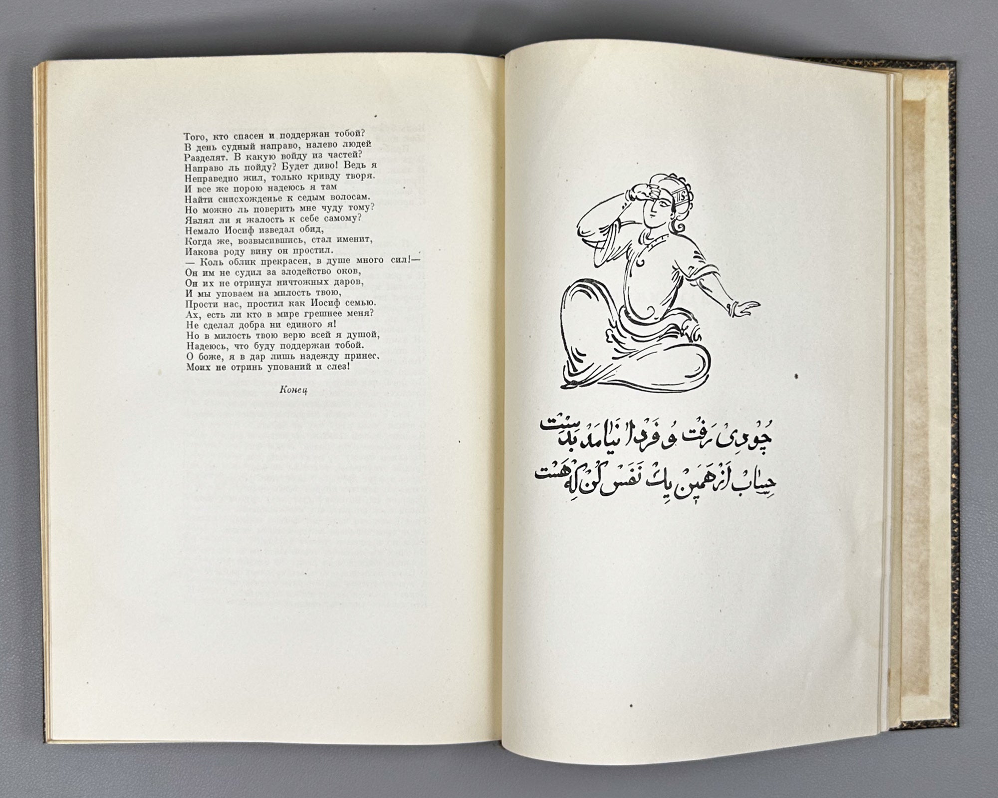Saadi, Muslih al-Din. Bustan (Бустан) / translated by K. Chaykin. Illustrated by N. Ushin. Academia, 1935. In Russian.