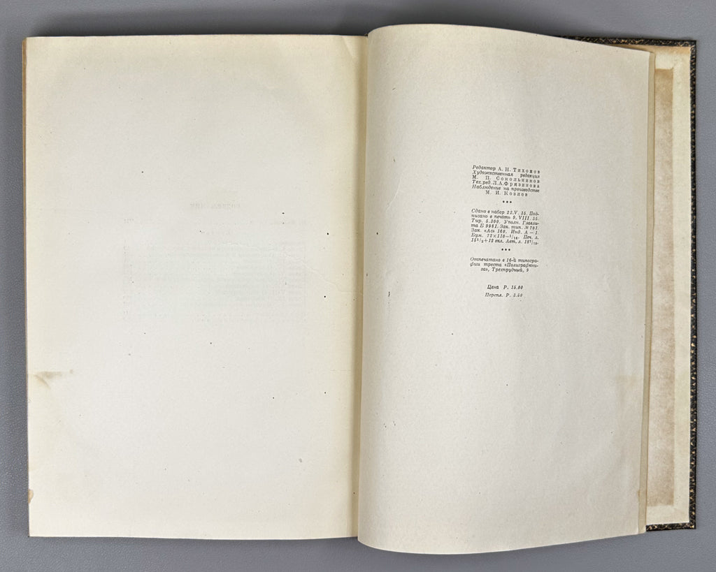 Saadi, Muslih al-Din. Bustan (Бустан) / translated by K. Chaykin. Illustrated by N. Ushin. Academia, 1935. In Russian.