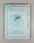 Almanac of the Writers of Abkhazia. Book Three (Almanakh pisatelei Abkhazii. Kniga tretia). Illustrated by G. Gulia and A. Lazarev. Sukhumi, 1937. In Russian.