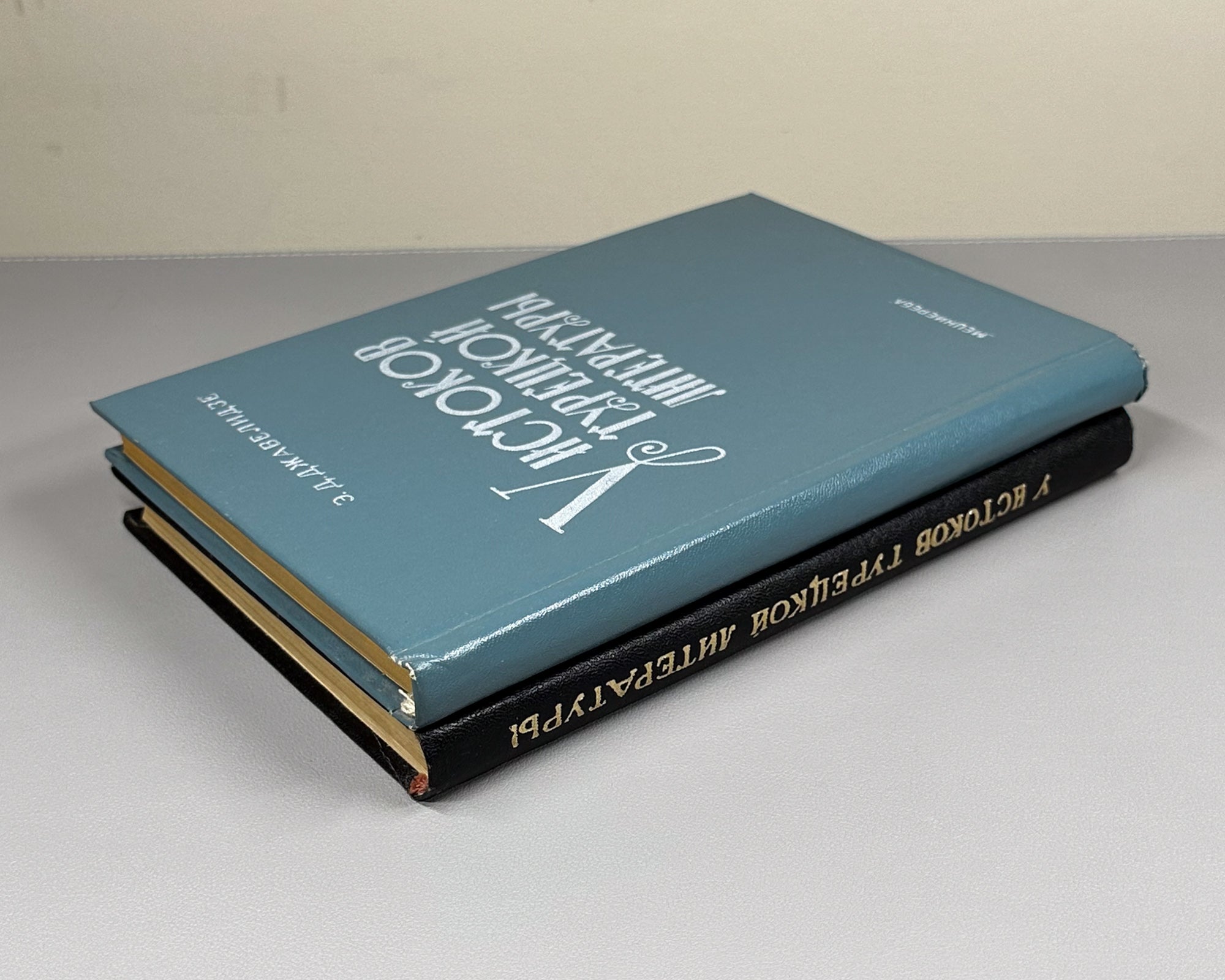 [Signed] Javelidze, Elizbar. At the Sources of Turkish Literature. Volumes 1 & 2 (U istokov turetskoy literatury / Turk edebiyati baslangic devri). 1979-1985. In Russian.