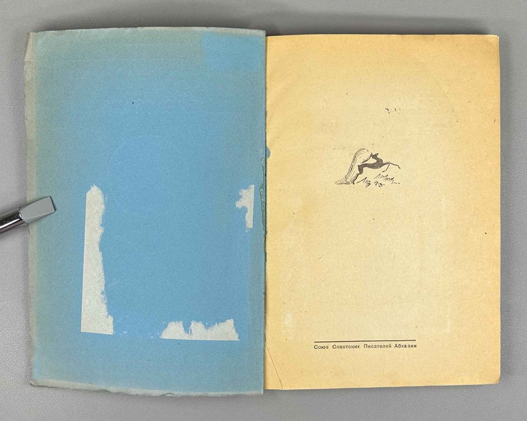 Almanac of the Writers of Abkhazia. Book Three (Almanakh pisatelei Abkhazii. Kniga tretia). Illustrated by G. Gulia and A. Lazarev. Sukhumi, 1937. In Russian.