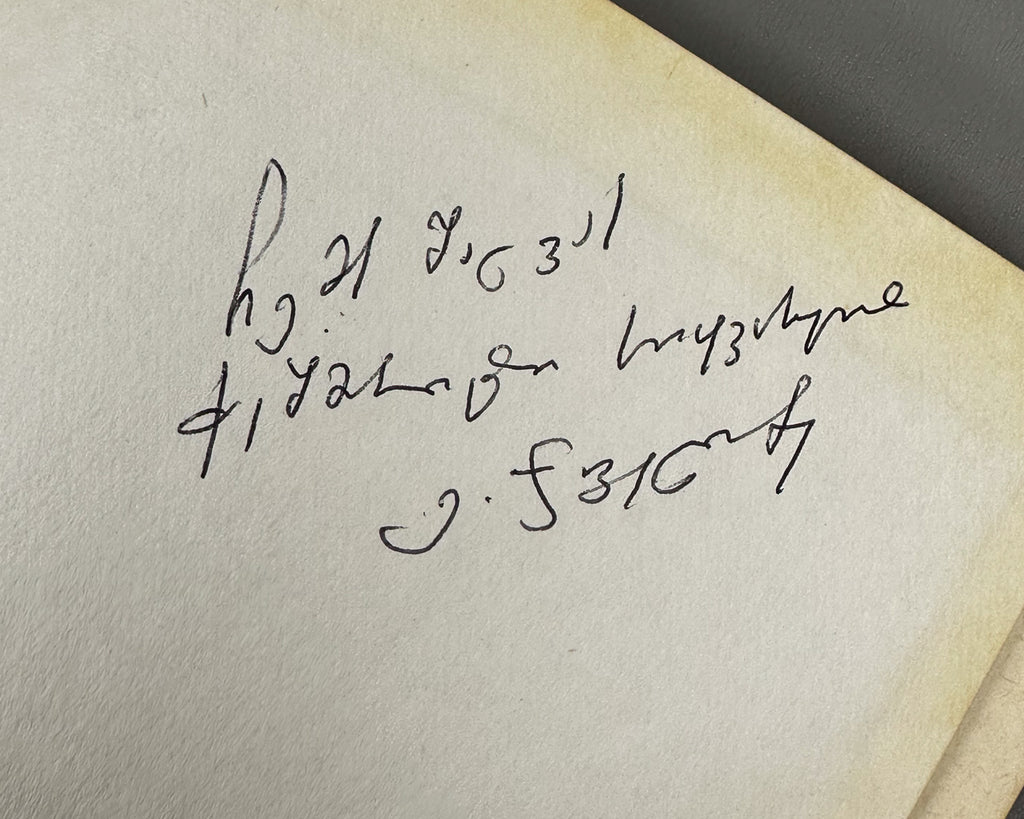 [Signed] Javelidze, Elizbar. At the Sources of Turkish Literature. Volumes 1 & 2 (U istokov turetskoy literatury / Turk edebiyati baslangic devri). 1979-1985. In Russian.