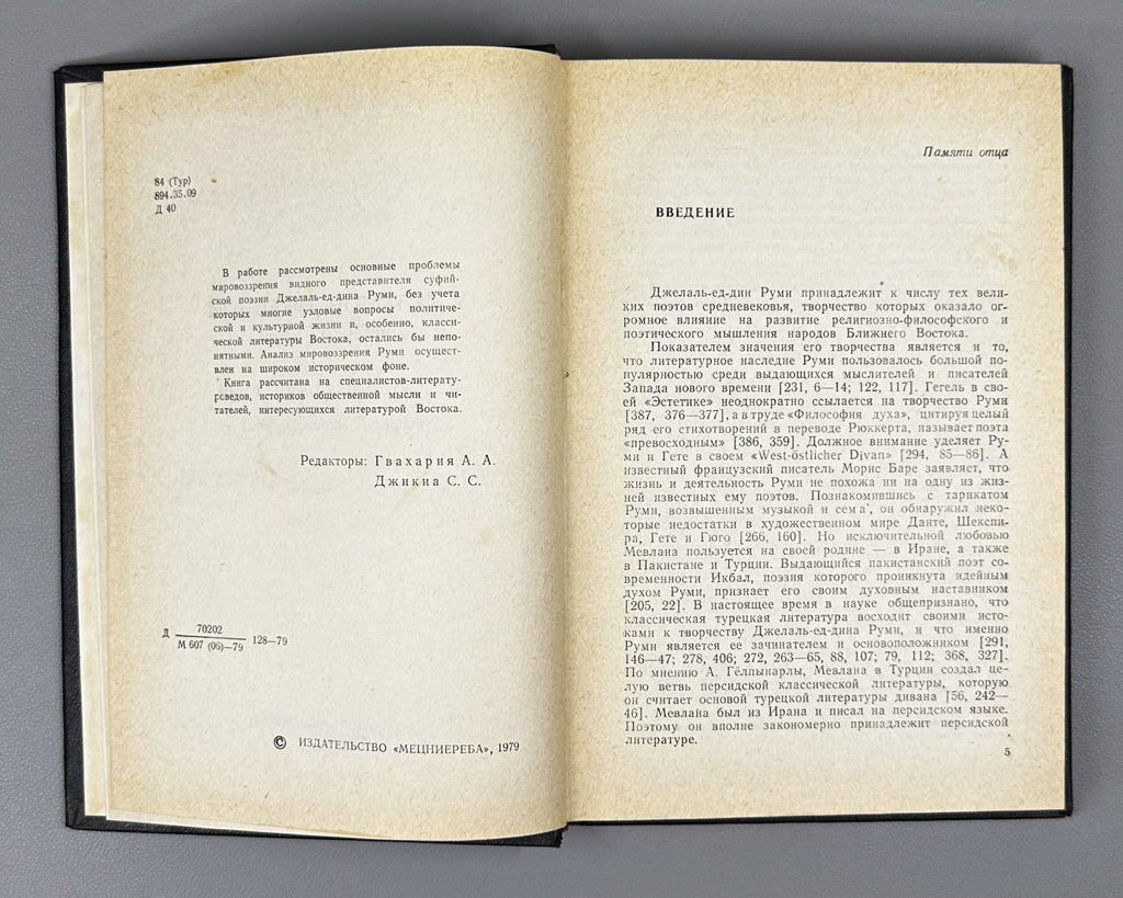 [Signed] Javelidze, Elizbar. At the Sources of Turkish Literature. Volumes 1 & 2 (U istokov turetskoy literatury / Turk edebiyati baslangic devri). 1979-1985. In Russian.