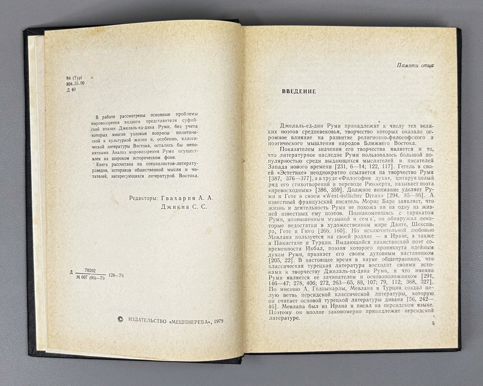 [Signed] Javelidze, Elizbar. At the Sources of Turkish Literature. Volumes 1 & 2 (U istokov turetskoy literatury / Turk edebiyati baslangic devri). 1979-1985. In Russian.