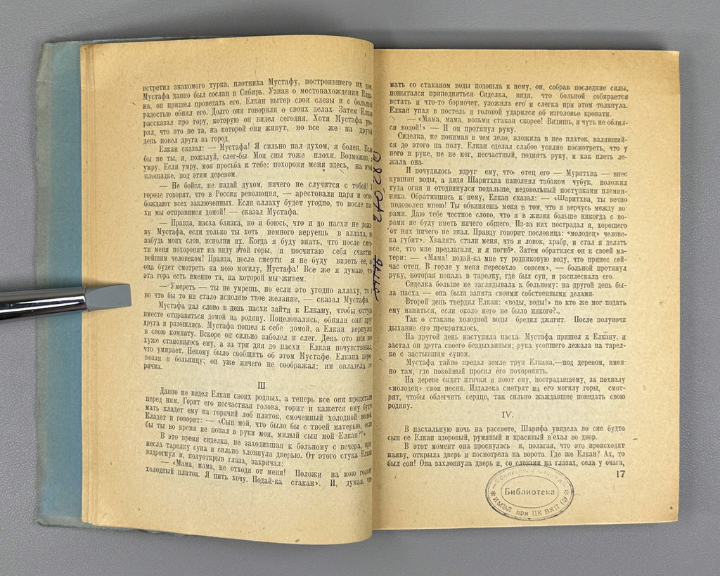 Almanac of the Writers of Abkhazia. Book Three (Almanakh pisatelei Abkhazii. Kniga tretia). Illustrated by G. Gulia and A. Lazarev. Sukhumi, 1937. In Russian.