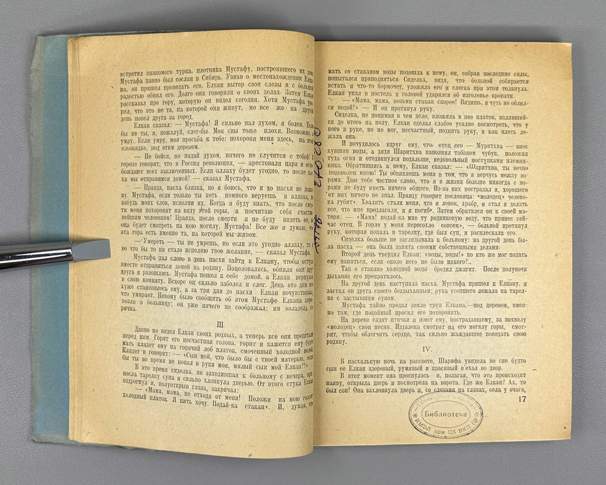 Almanac of the Writers of Abkhazia. Book Three (Almanakh pisatelei Abkhazii. Kniga tretia). Illustrated by G. Gulia and A. Lazarev. Sukhumi, 1937. In Russian.