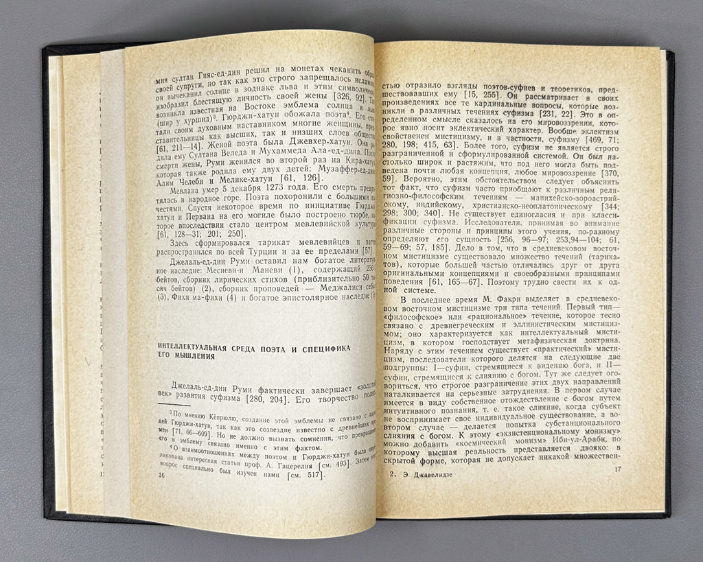 [Signed] Javelidze, Elizbar. At the Sources of Turkish Literature. Volumes 1 & 2 (U istokov turetskoy literatury / Turk edebiyati baslangic devri). 1979-1985. In Russian.