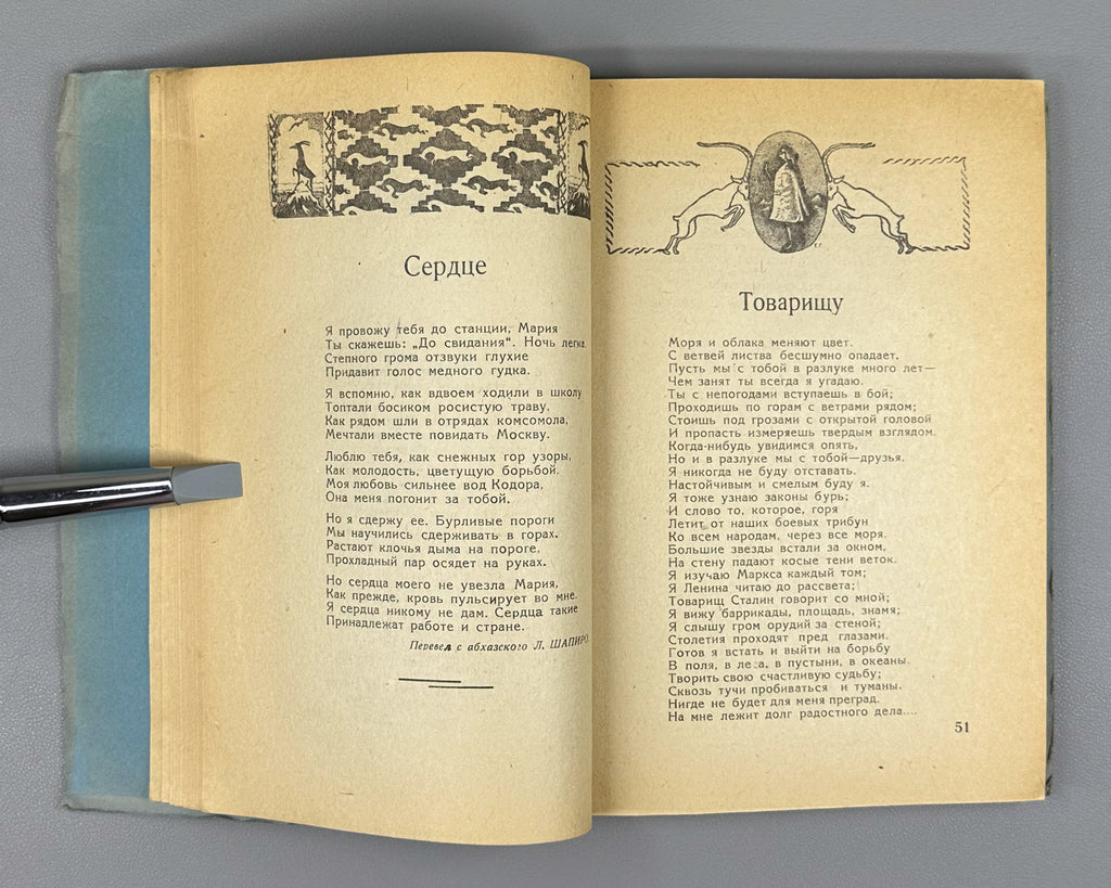 Almanac of the Writers of Abkhazia. Book Three (Almanakh pisatelei Abkhazii. Kniga tretia). Illustrated by G. Gulia and A. Lazarev. Sukhumi, 1937. In Russian.