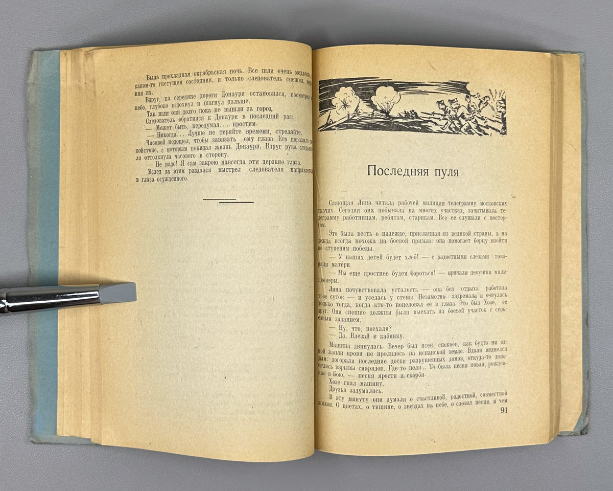 Almanac of the Writers of Abkhazia. Book Three (Almanakh pisatelei Abkhazii. Kniga tretia). Illustrated by G. Gulia and A. Lazarev. Sukhumi, 1937. In Russian.