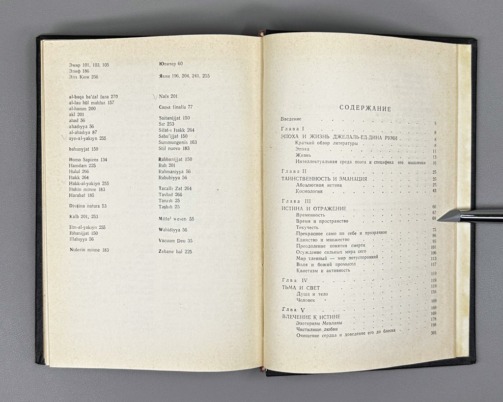 [Signed] Javelidze, Elizbar. At the Sources of Turkish Literature. Volumes 1 & 2 (U istokov turetskoy literatury / Turk edebiyati baslangic devri). 1979-1985. In Russian.